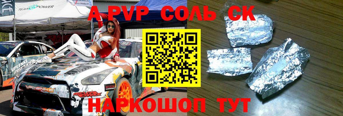 Alpha PVP мука Арсеньев