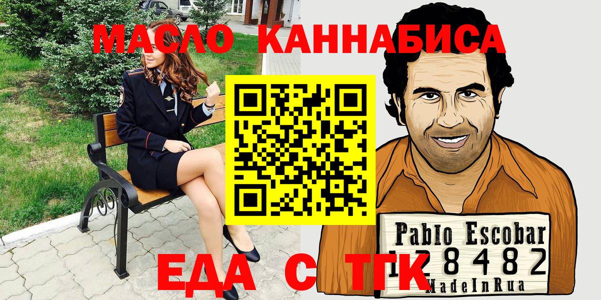 Еда ТГК марихуана Арсеньев