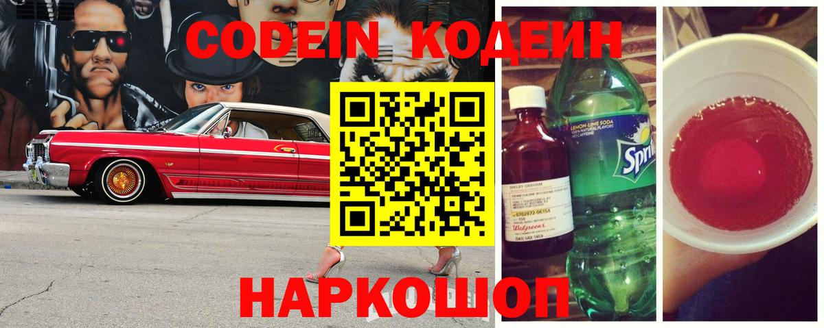 Кодеиновый сироп Lean напиток Lean (лин)  Кодеин Purple Drank  закладки  Арсеньев  Вход с VPN 