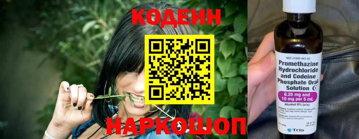 Кодеиновый сироп Lean напиток Lean (лин) Арсеньев
