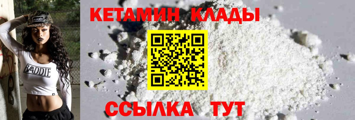 Арсеньев  Кетамин VHQ  Вход с VPN 