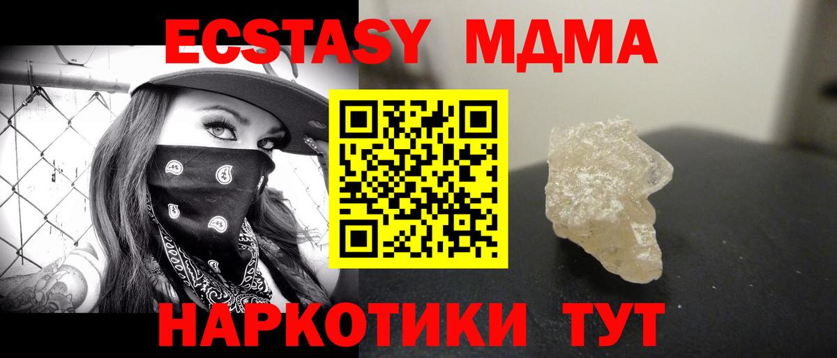 MDMA crystal  Вход с VPN  Арсеньев  MDMA кристаллы 