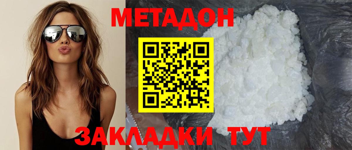 МЕТАДОН methadone Арсеньев
