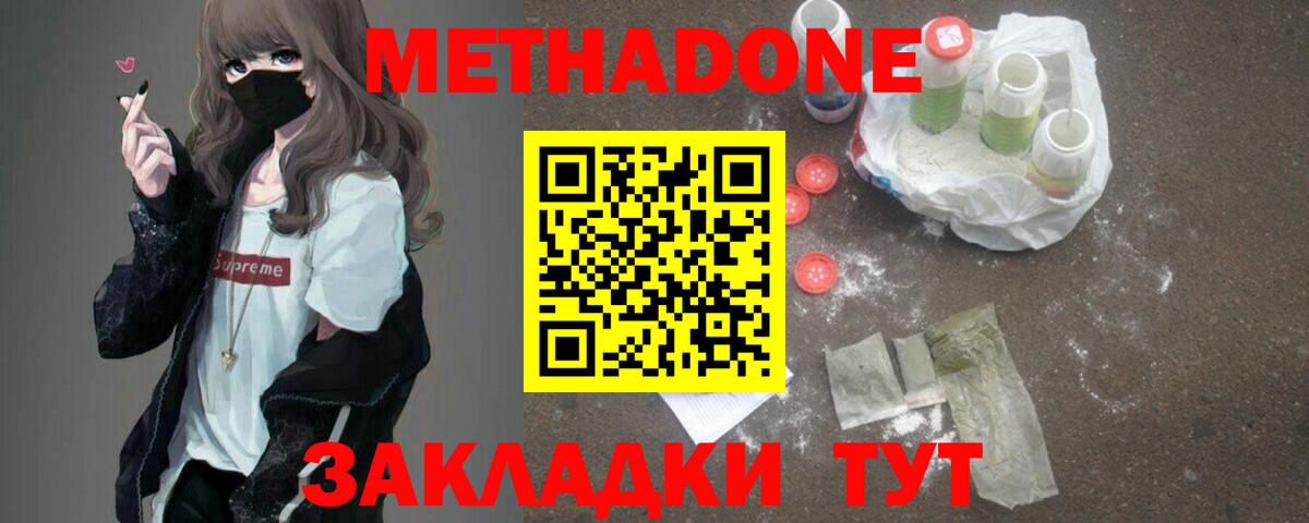Метадон мёд  МЕТАДОН methadone  Вход с VPN  Арсеньев 